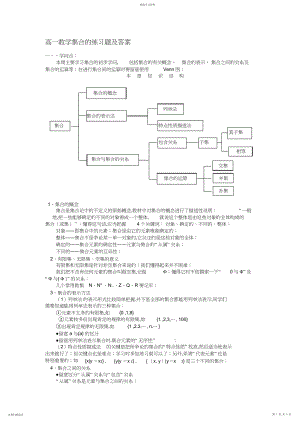 2022年高一数学集合练习题及答案4.docx