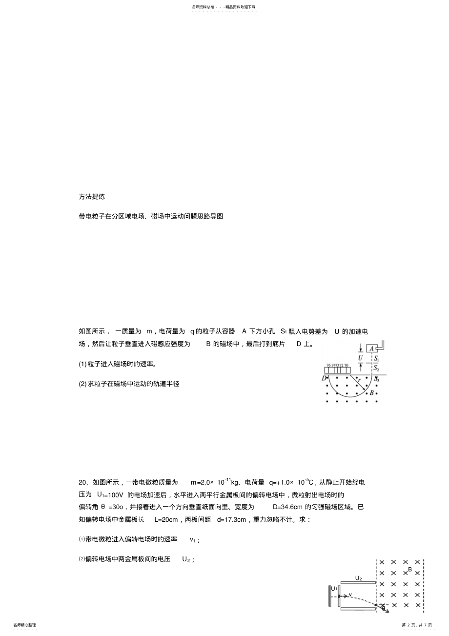 2022年高中物理磁场带电粒子在复合场中运动的分类 .pdf_第2页