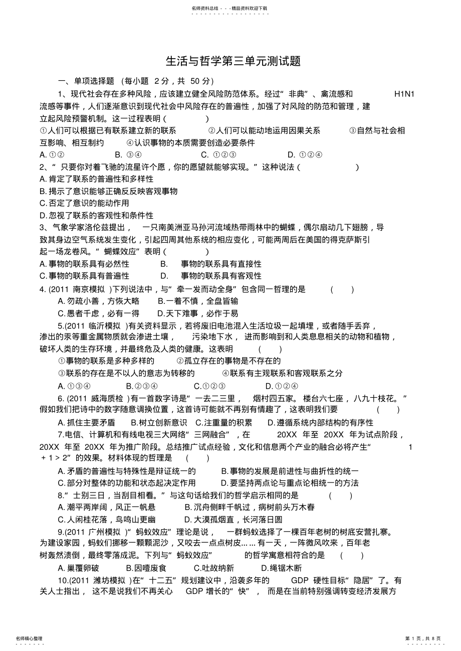 2022年高中政治必修四哲学第三单元试卷 .pdf_第1页