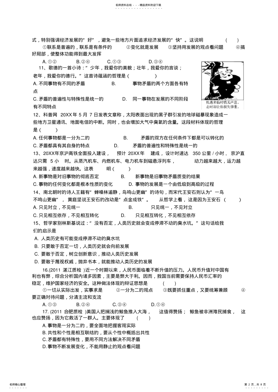 2022年高中政治必修四哲学第三单元试卷 .pdf_第2页