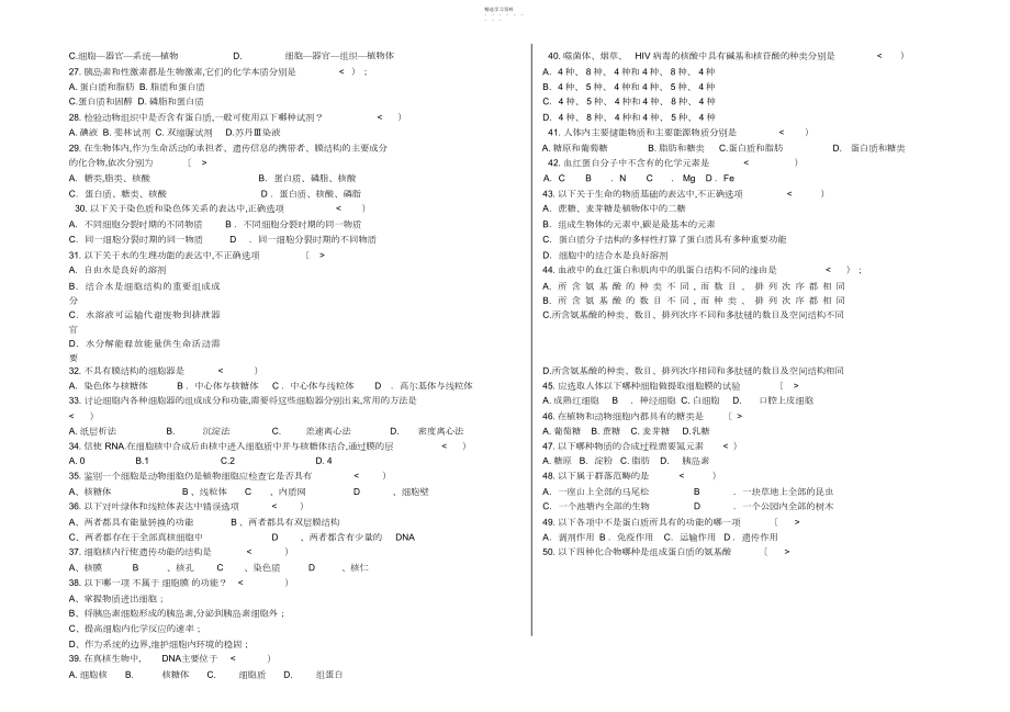 2022年高一生物第一学期期中历考试.docx_第2页