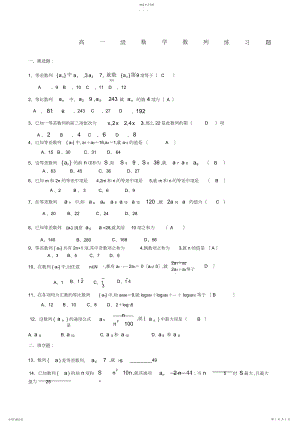 2022年高一数学数列练习题含答案.docx