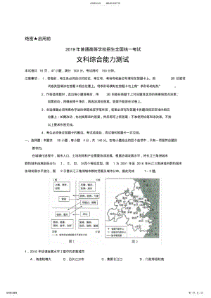 2022年年全国II卷高考地理试题及答案,推荐文档 .pdf