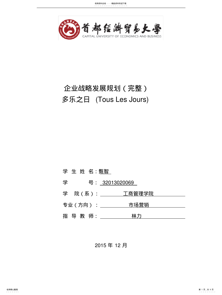 2022年完整企业战略规划 .pdf_第1页