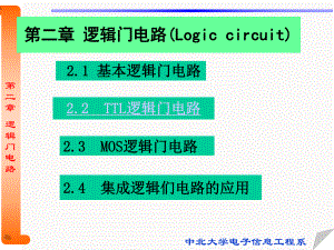 数字电路逻辑门ppt课件.ppt