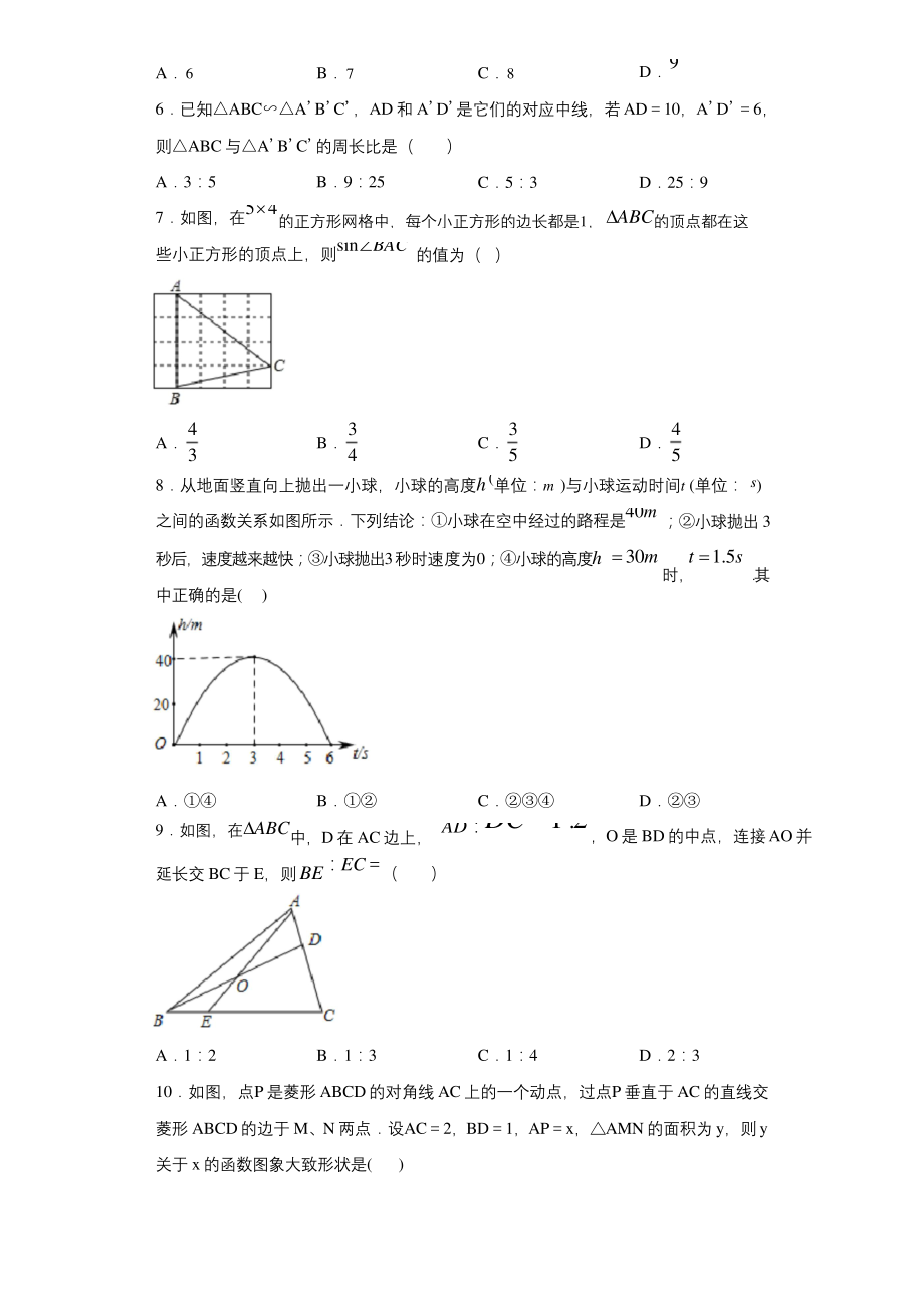 安徽省阜阳市临泉县2020-2021学年九年级上学期期末数学试题.docx_第2页