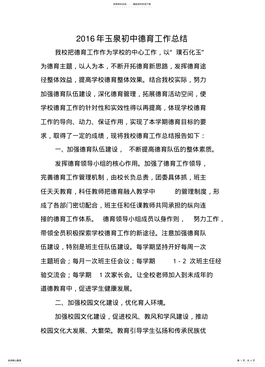 2022年学校德育工作总结 .pdf_第1页