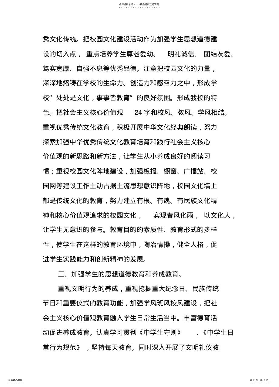 2022年学校德育工作总结 .pdf_第2页