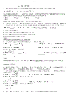 2022年高中化学选修第一章练习题.docx