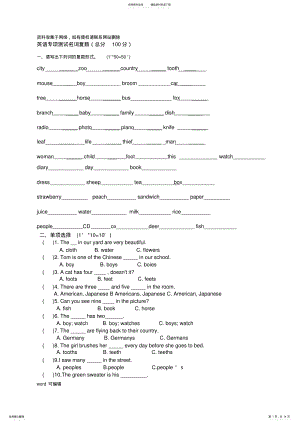 2022年小学英语名词单复数练习题带答案.讲解学习 .pdf