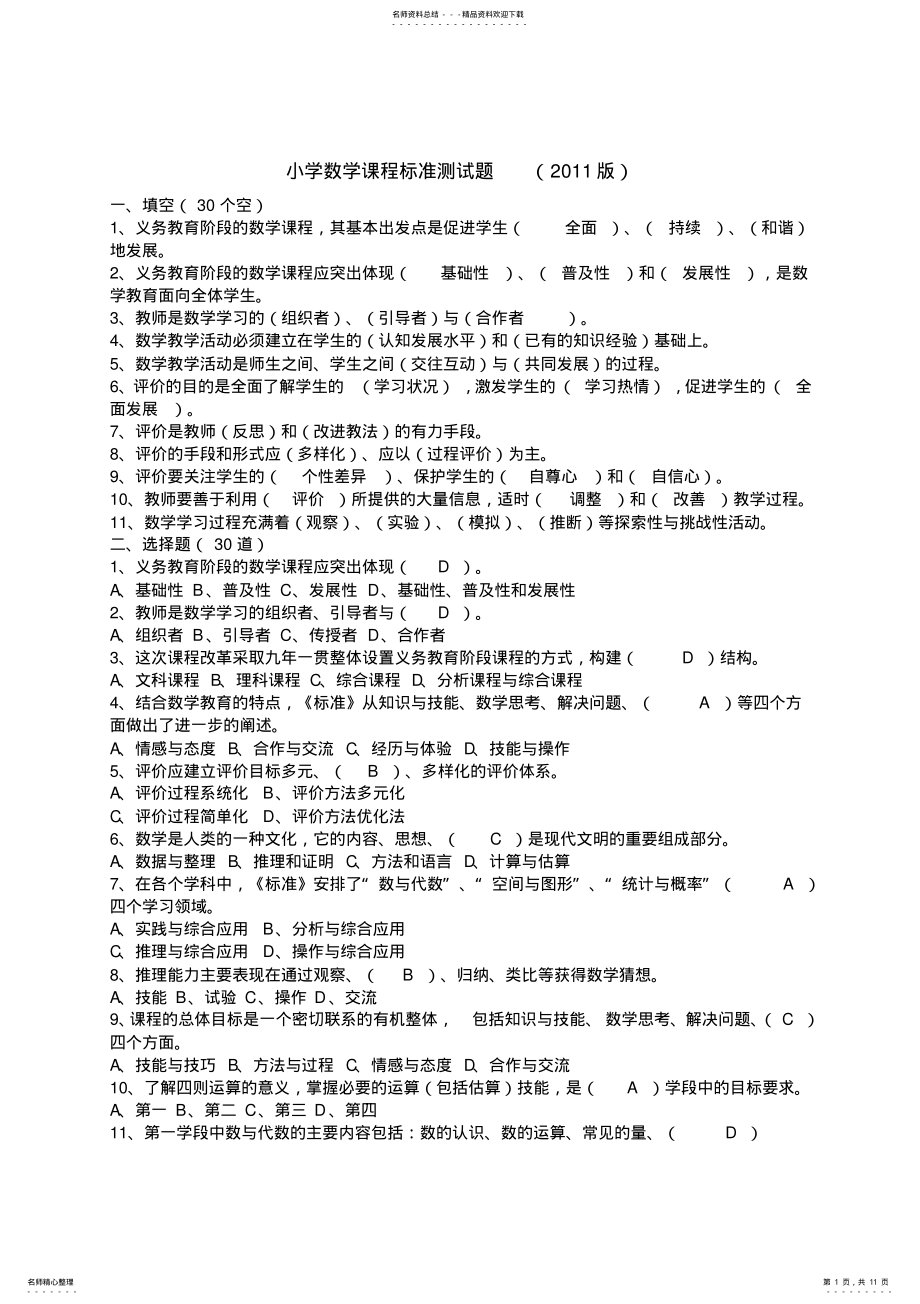 2022年小学数学课程标准测试题 2.pdf_第1页