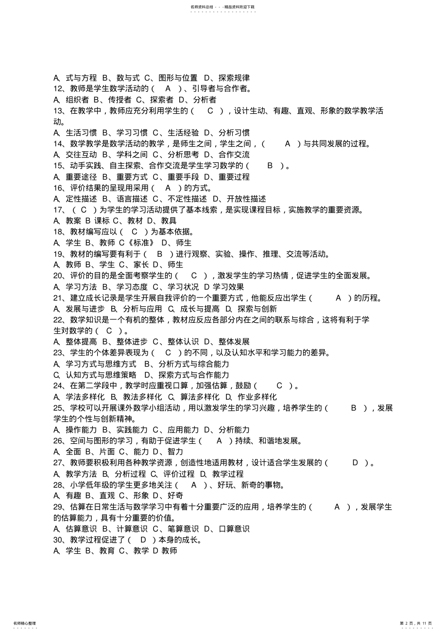 2022年小学数学课程标准测试题 2.pdf_第2页