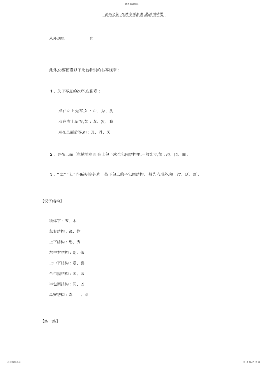 2022年小升初语文总复习资料汉字.docx_第2页