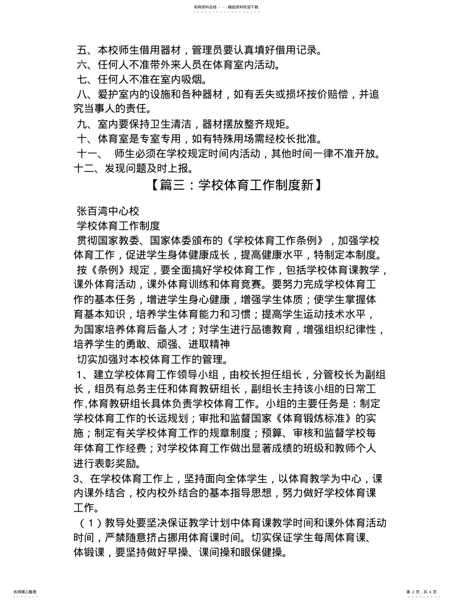 2022年小学体育规章制度扫描 .pdf_第2页