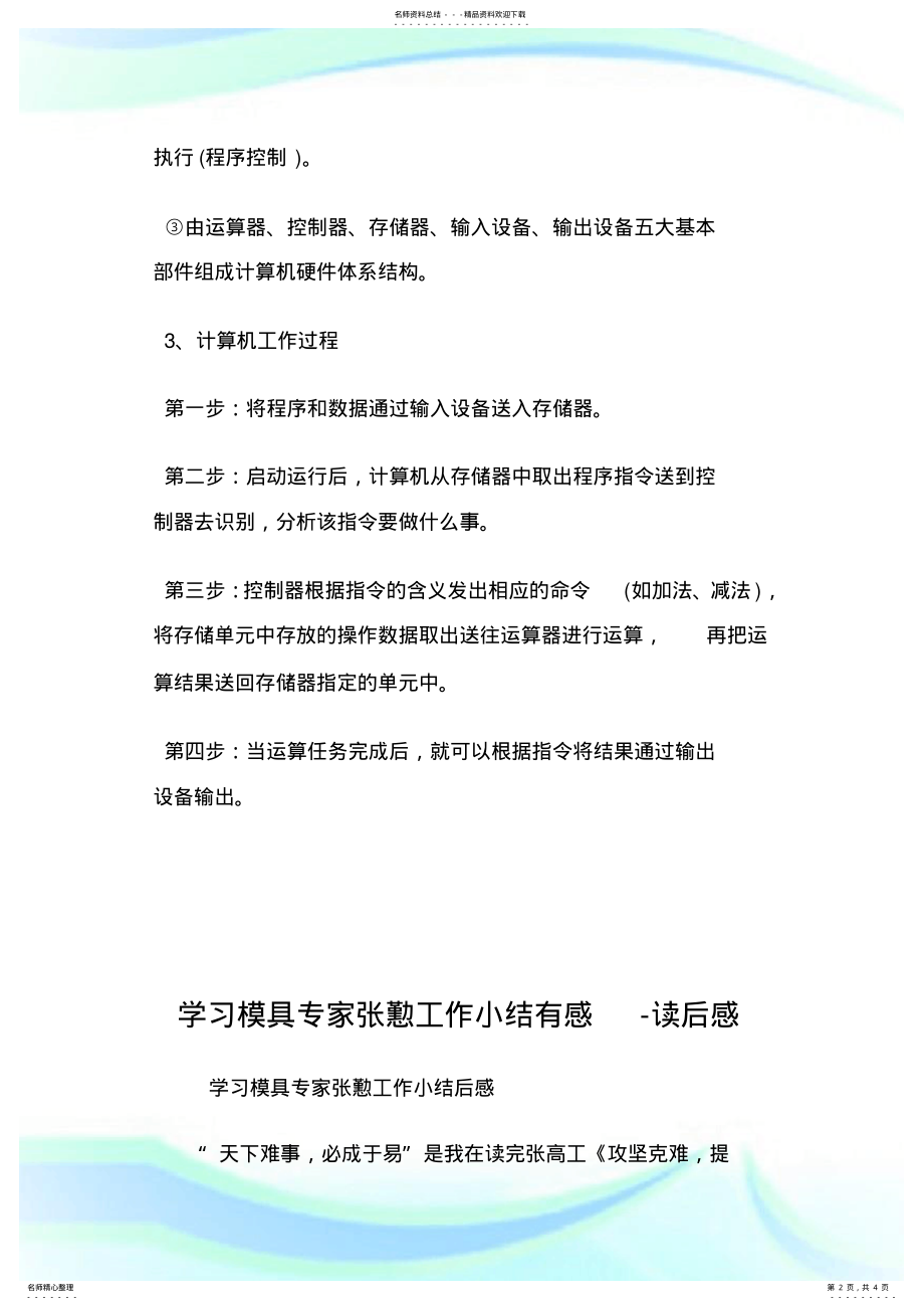 2022年学习计算机系统的组成与工作原理.doc .pdf_第2页