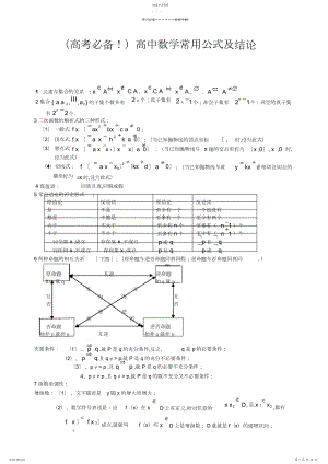 2022年高中数学必备公式定理大全.docx