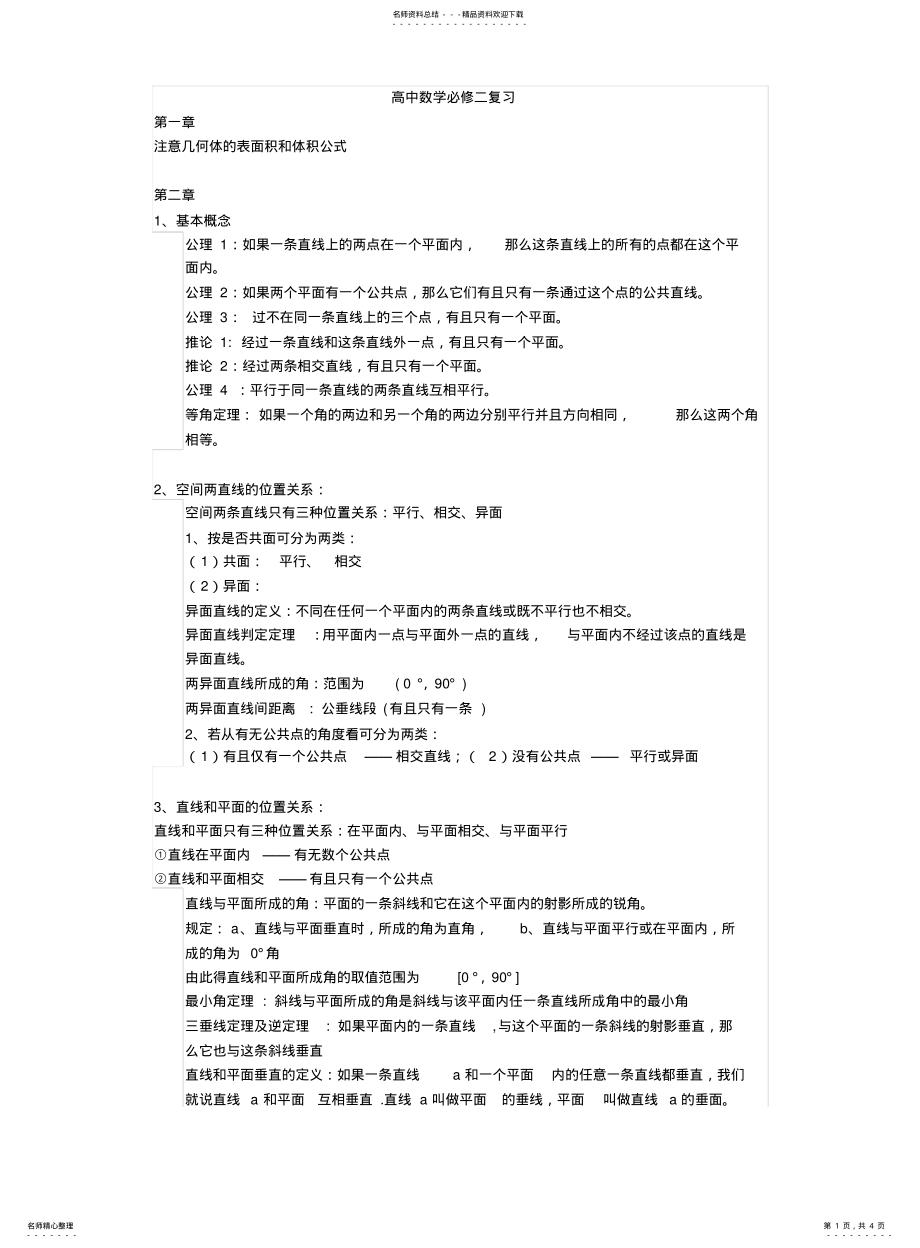 2022年高一数学必修二知识点整理 .pdf_第1页