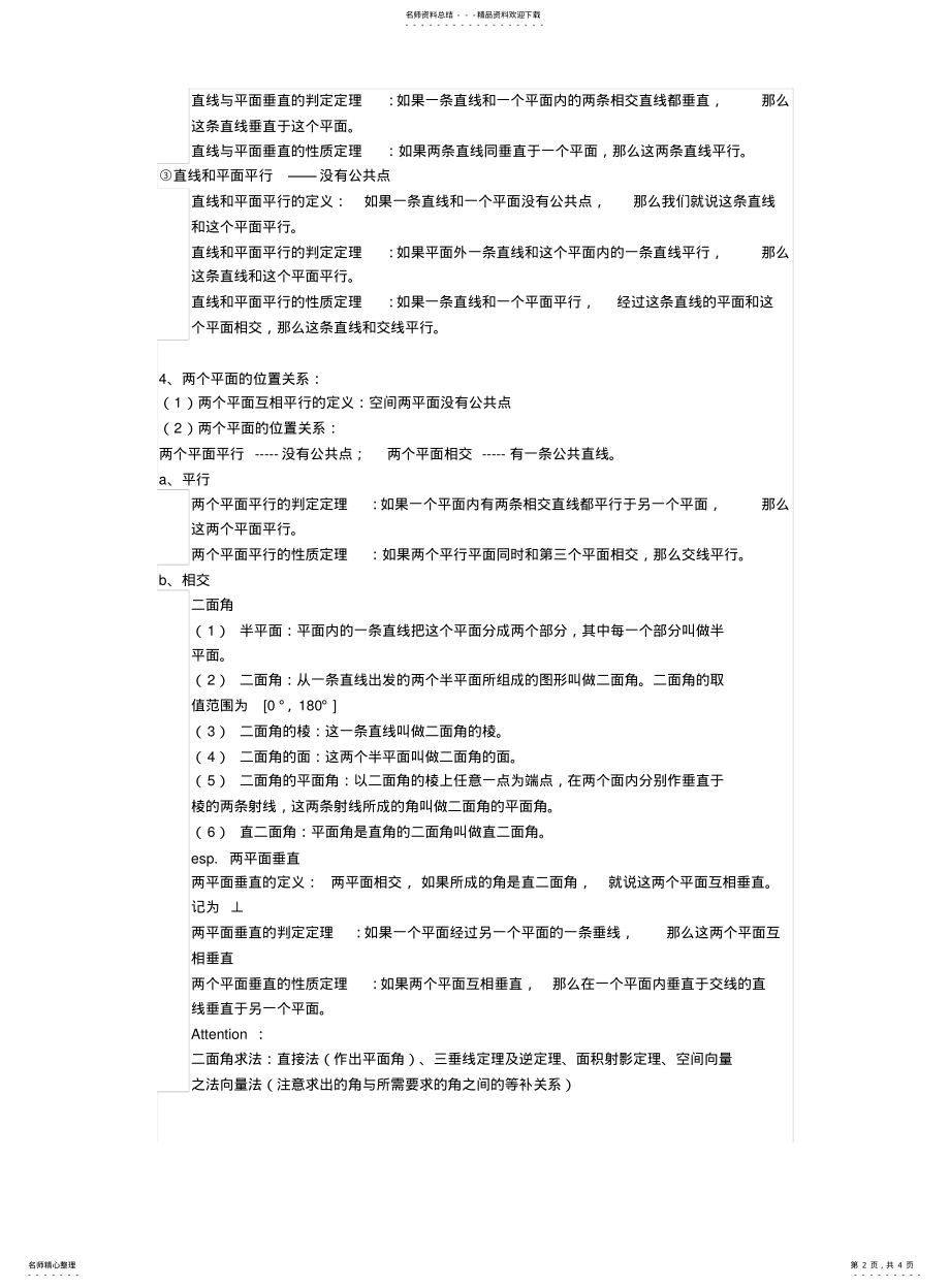 2022年高一数学必修二知识点整理 .pdf_第2页