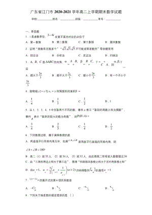 广东省江门市2020-2021学年高二上学期期末数学试题.docx