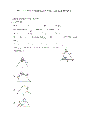 2019-2020学年四川省内江市八年级(上)期末数学试卷-及答案解析.docx