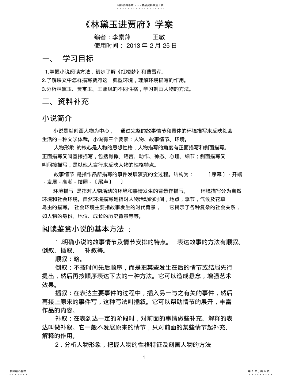 2022年高一语文必修三《林黛玉进贾府》学案及答案 .pdf_第1页