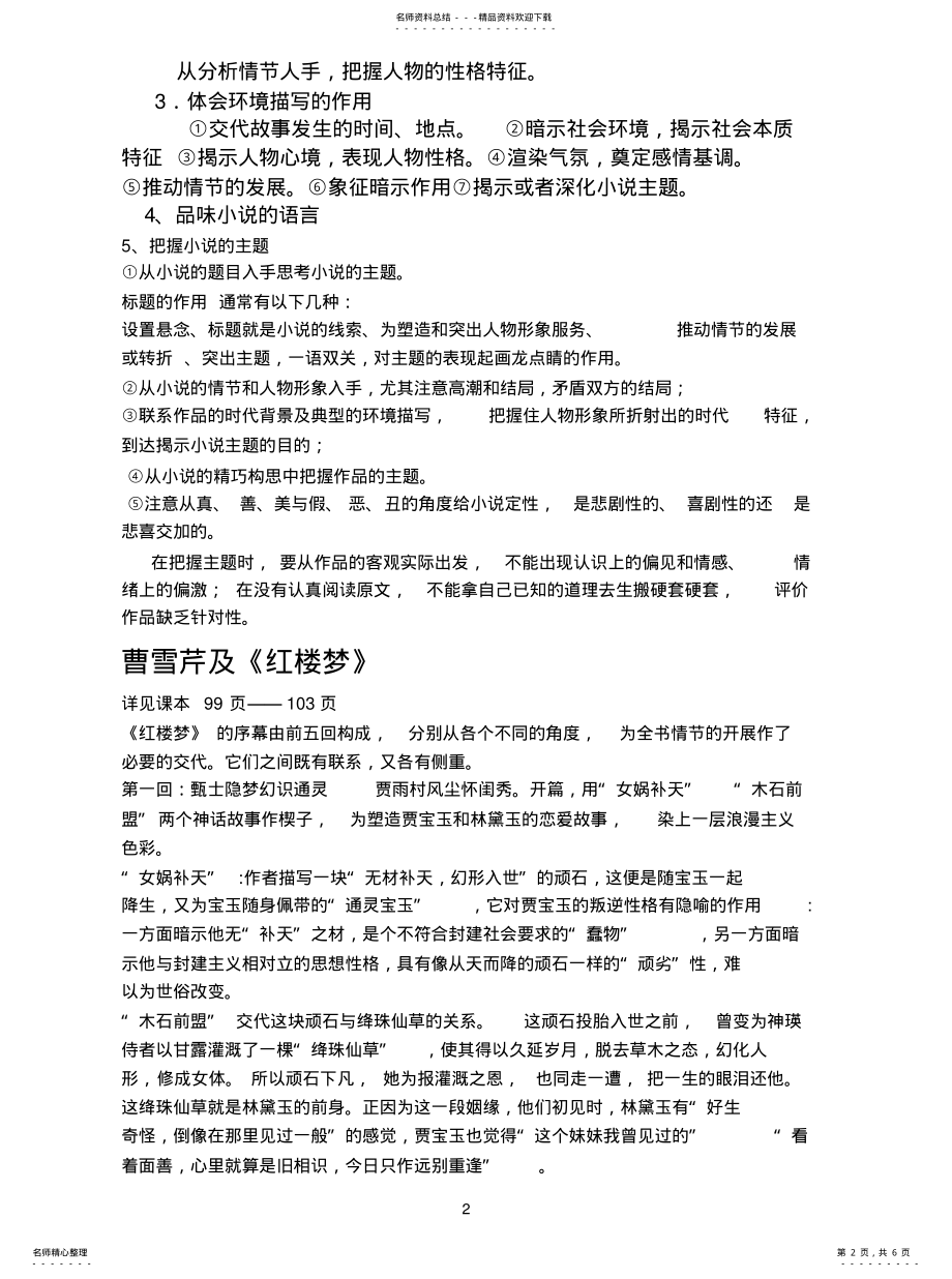 2022年高一语文必修三《林黛玉进贾府》学案及答案 .pdf_第2页