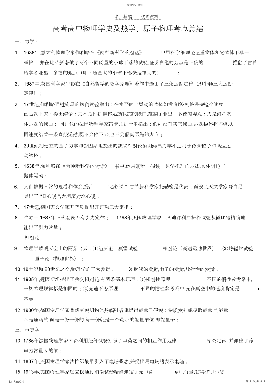 2022年高中物理学史高考中常见知识点汇总3.docx_第1页