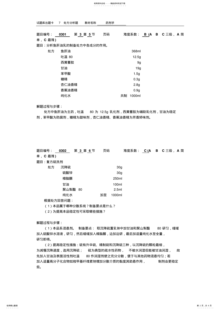 2022年处方分析题 .pdf_第2页