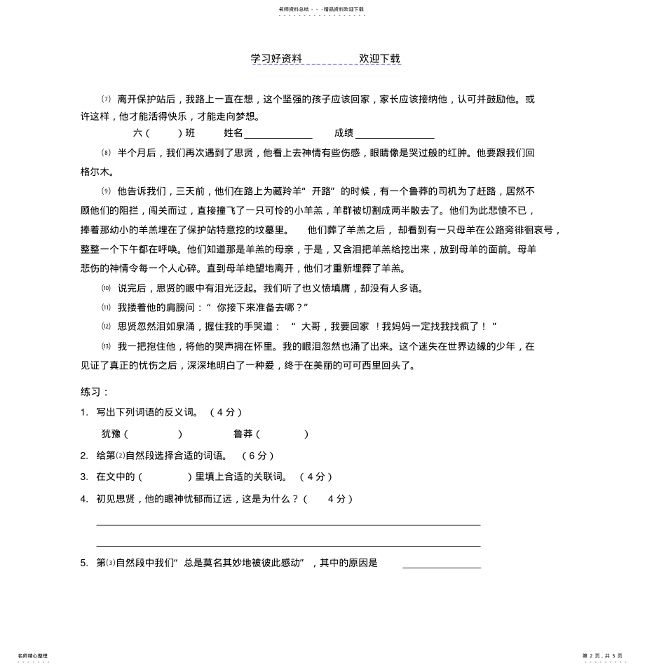 2022年常州市实验小学六年级语文期末试卷 .pdf_第2页