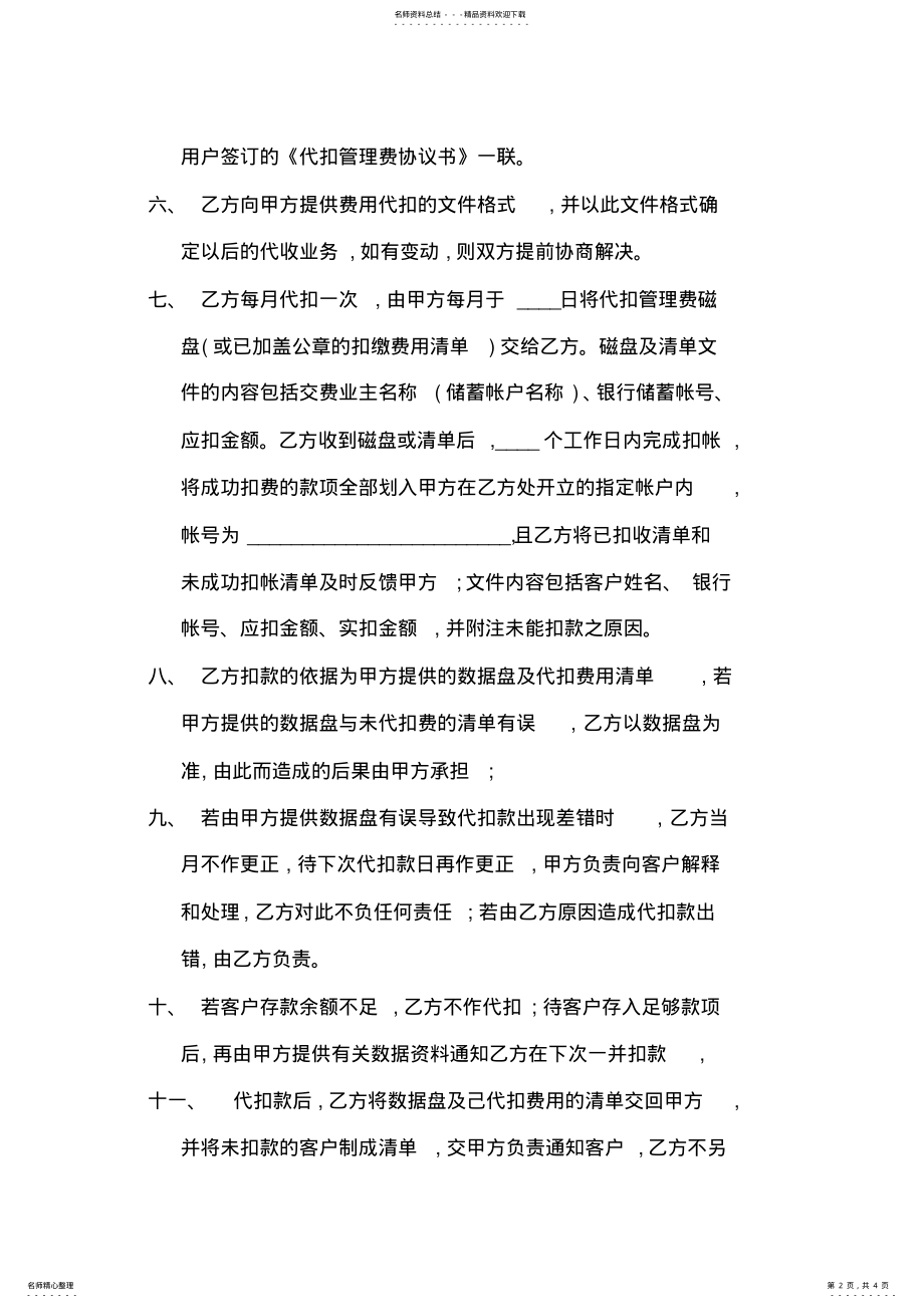 2022年委托银行代收物业管理费协议书 2.pdf_第2页