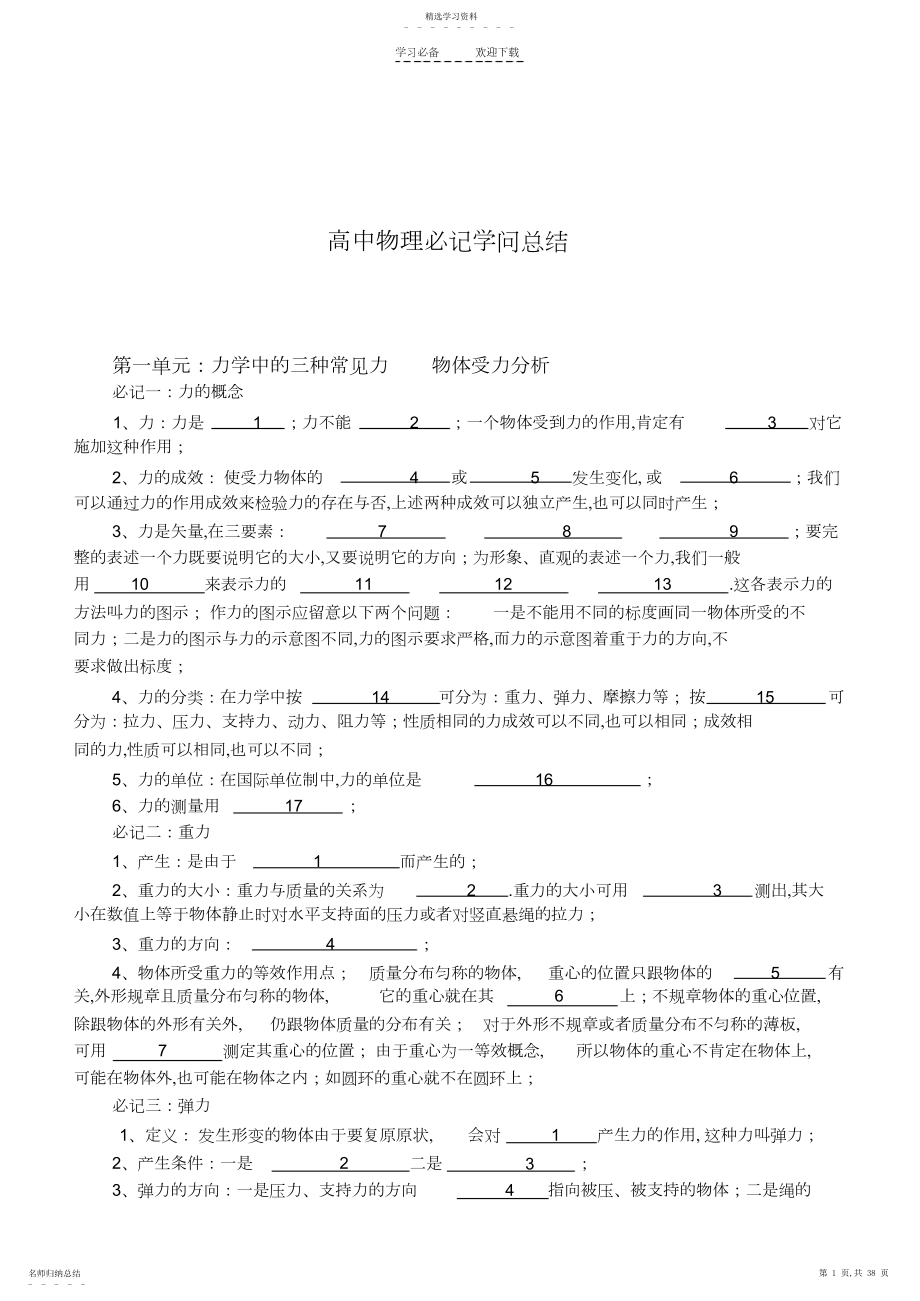 2022年高中物理必记知识总结.docx_第1页