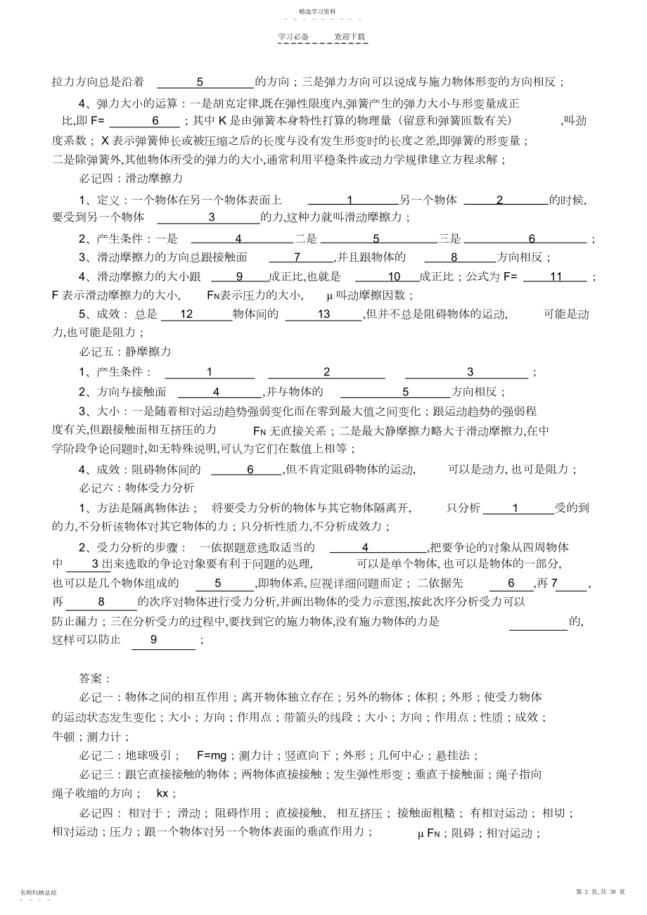 2022年高中物理必记知识总结.docx_第2页