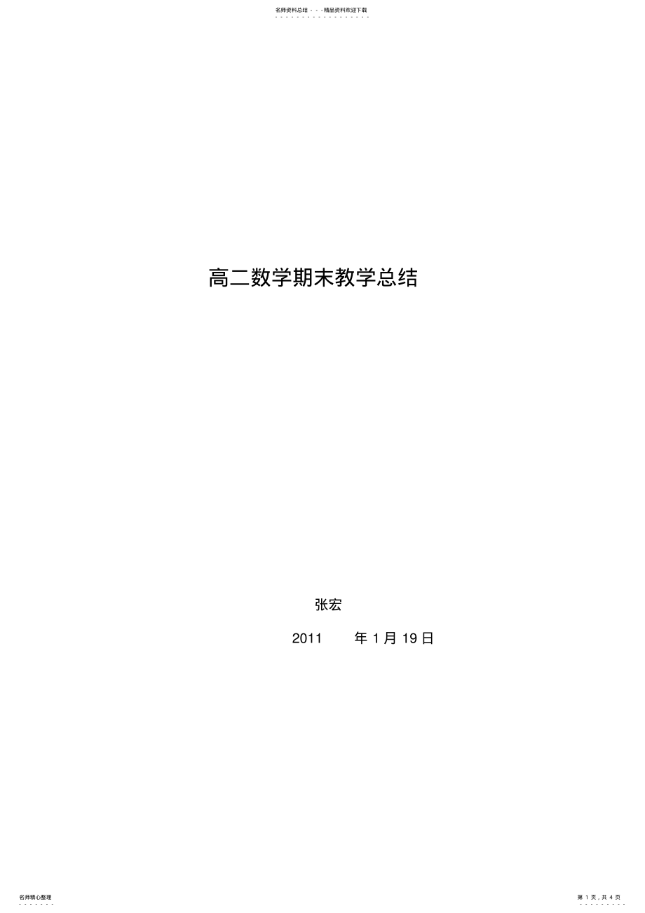 2022年高二上数学教学工作总结,推荐文档 .pdf_第1页