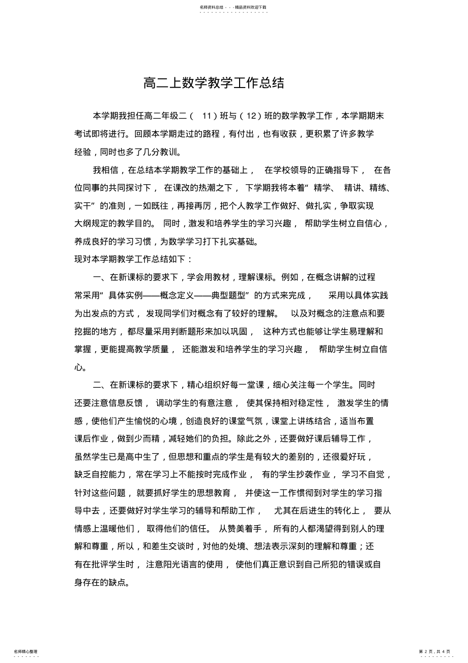 2022年高二上数学教学工作总结,推荐文档 .pdf_第2页