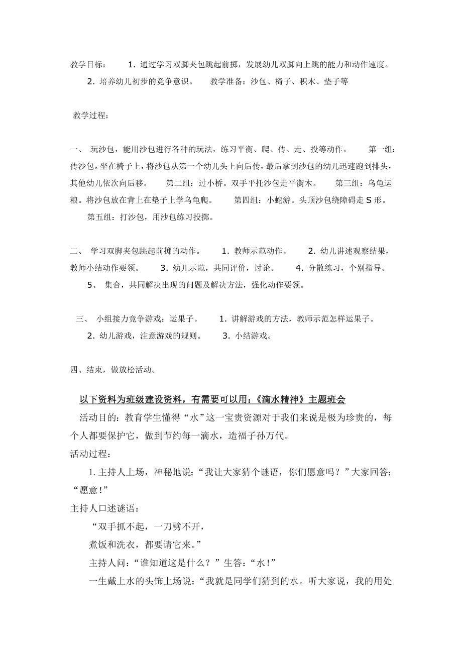 幼儿园大班中班小班体育活动：双脚夹包跳优秀教案优秀教案课时作业课时训练.doc_第1页