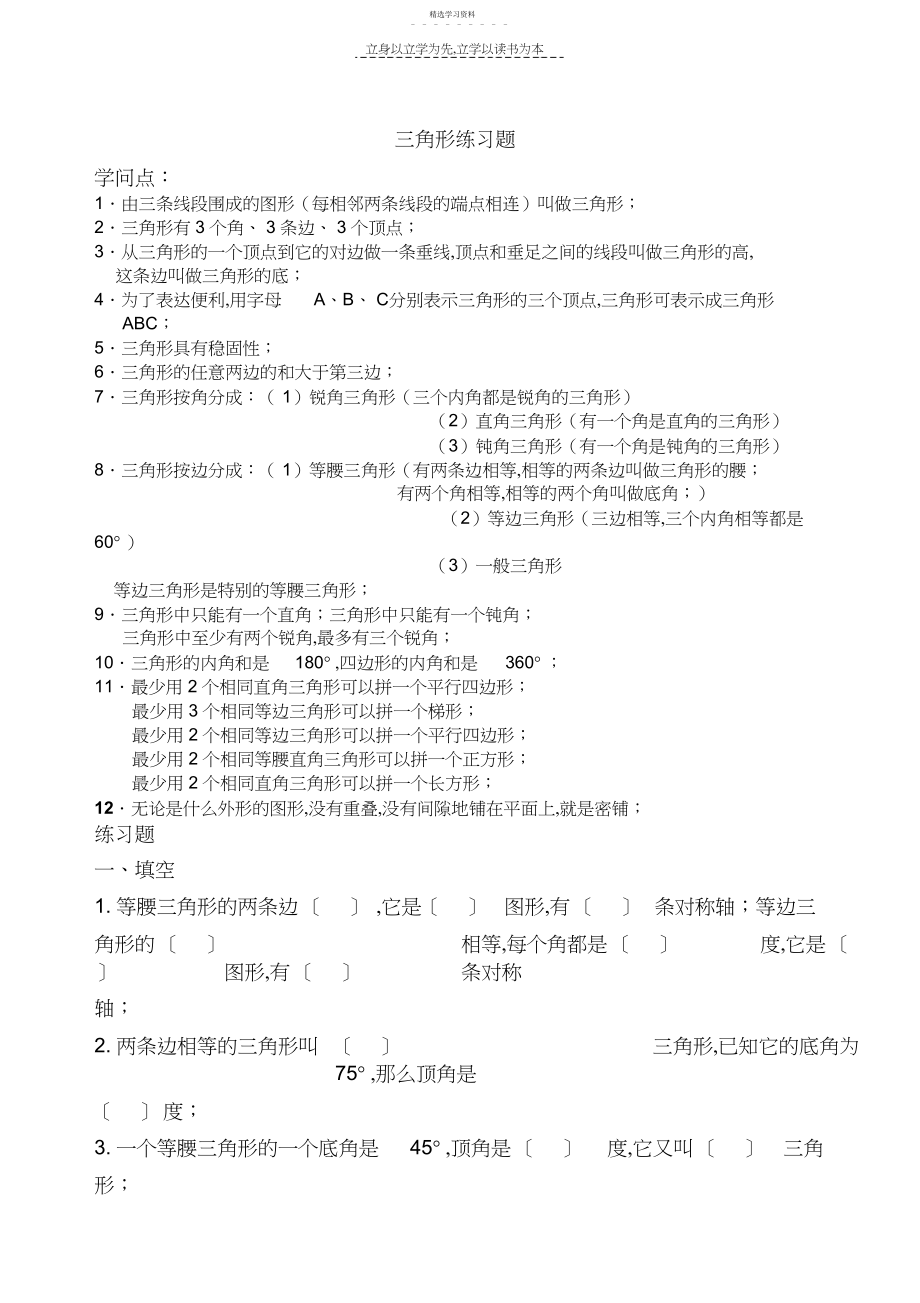 2022年小学五年级三角形练习题.docx_第1页