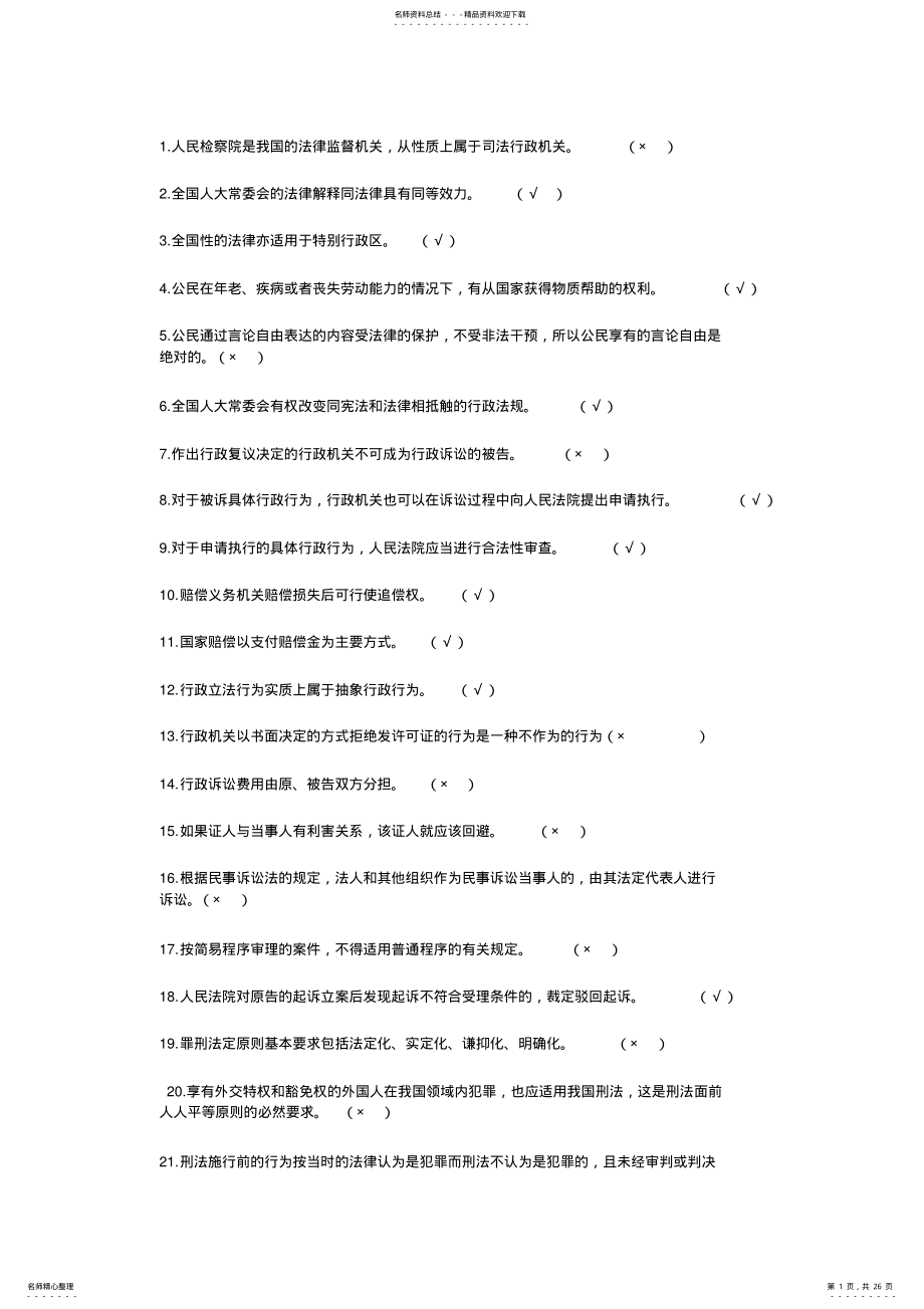 2022年实用法律基础复习题 .pdf_第1页