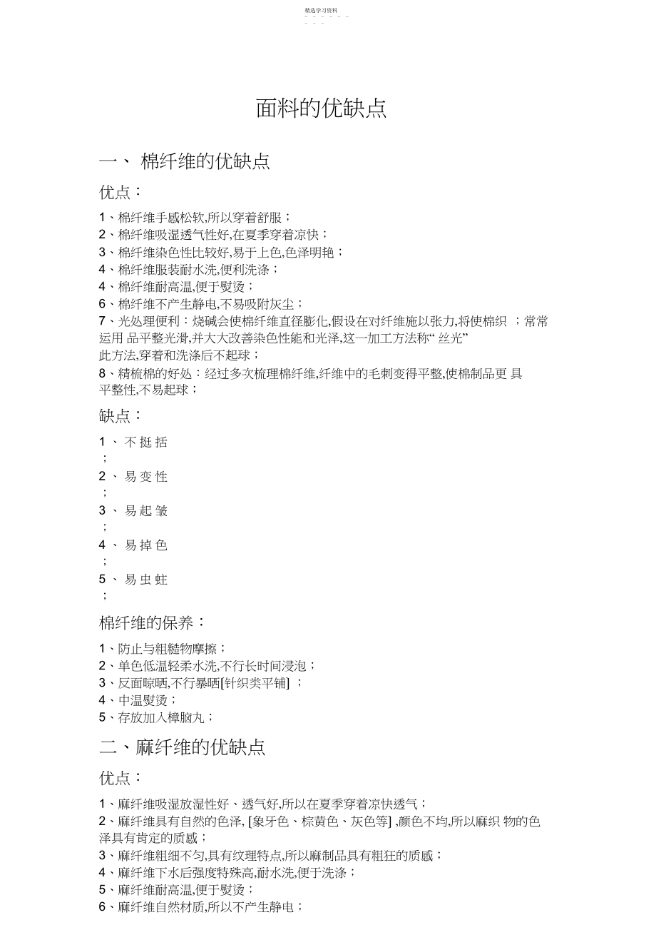 2022年面料的优缺点.docx_第1页