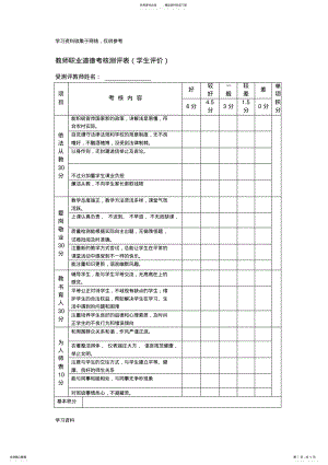 2022年师德考核教师互评表-学生评价表 .pdf