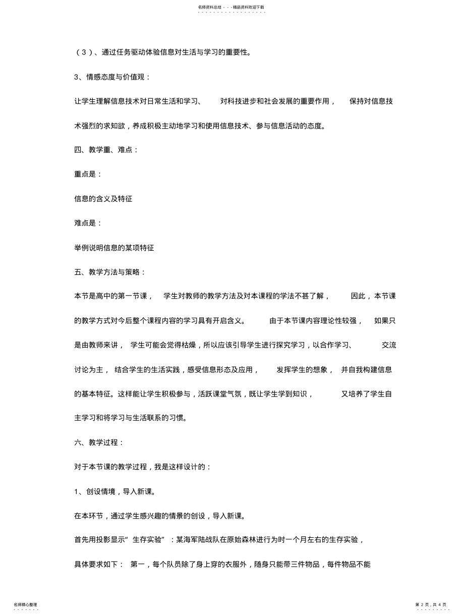 2022年高中信息技术《信息与信息的特征》教案 .pdf_第2页