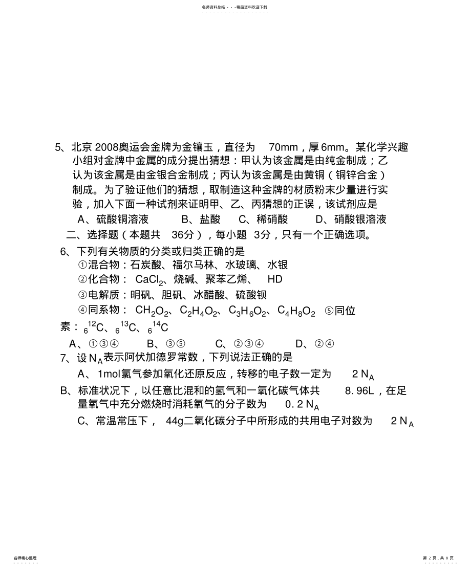 2022年高三化学选择题练习 .pdf_第2页