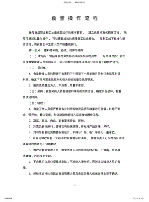 2022年食堂操作流程 .pdf