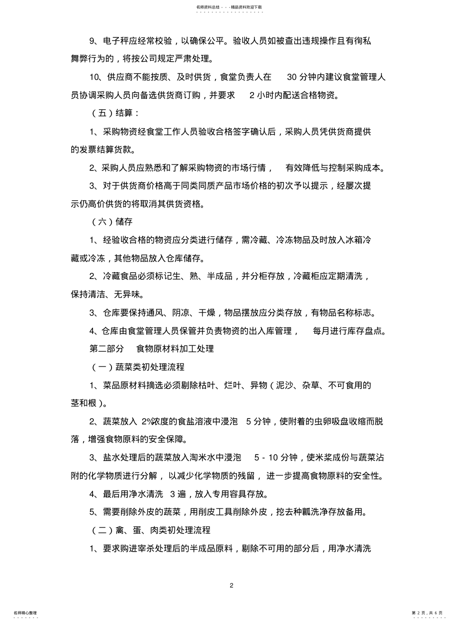 2022年食堂操作流程 .pdf_第2页