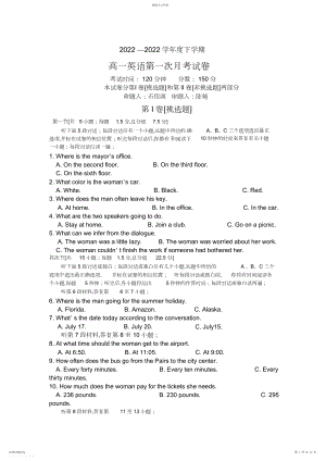 2022年高一下学期第一次月考英语测试题.docx