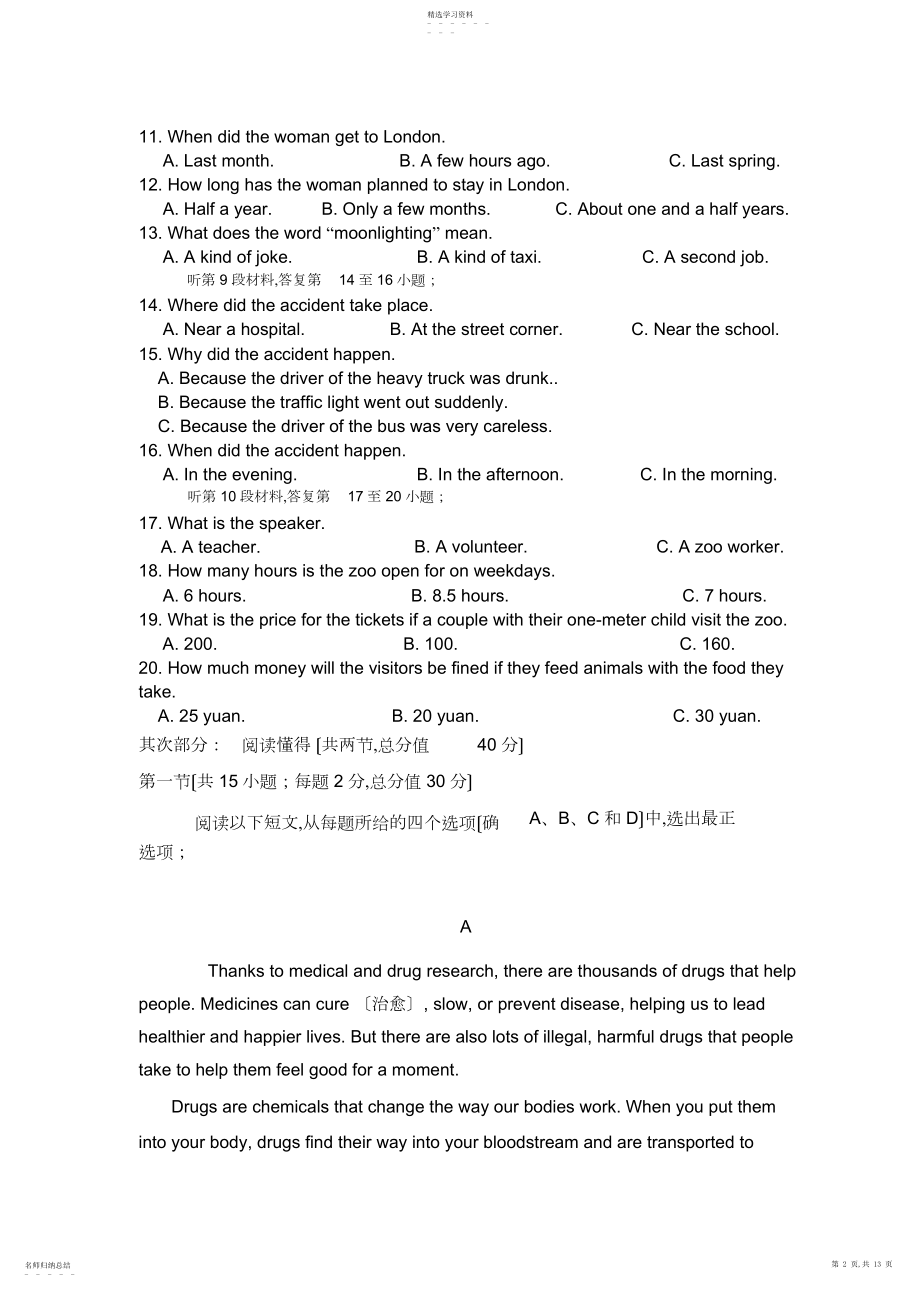 2022年高一下学期第一次月考英语测试题.docx_第2页