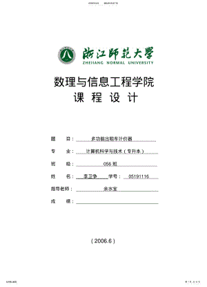 2022年多功能出租车计价器设计 .pdf