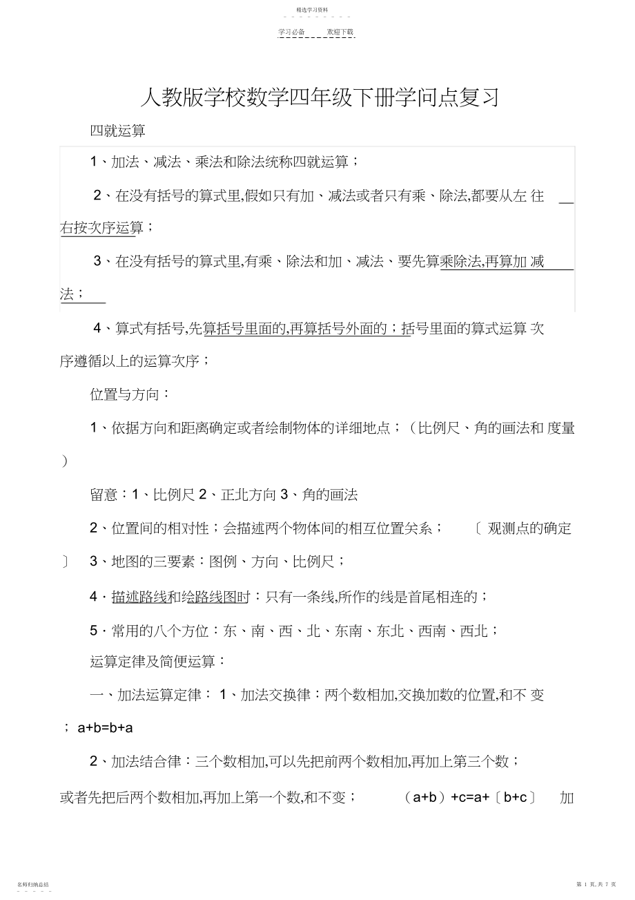 2022年小学数学四年级下册知识点复习资料集3.docx_第1页