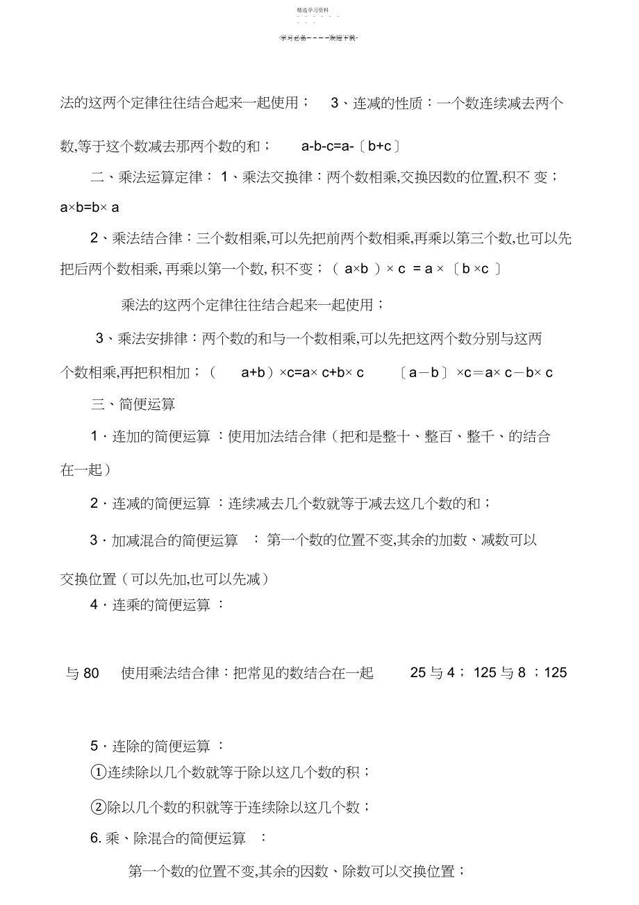 2022年小学数学四年级下册知识点复习资料集3.docx_第2页