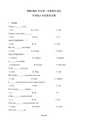 外研版六年级上学期英语《期末考试卷》带答案.docx