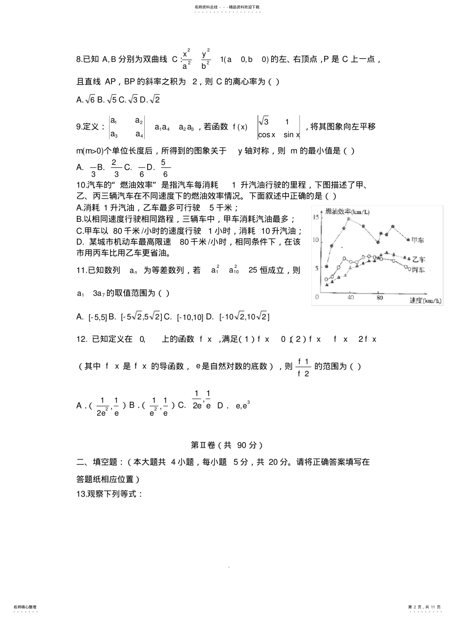 2022年陕西省西安届高三第三次模拟考试数学试题含答案 .pdf_第2页